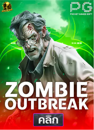 1.PG-Zombie-Outbreak-ทดลองเล่นสล็อต-naza168