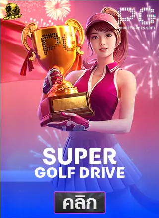 14.PG-super-golf-drive-ทดลองเล่นสล็อต-naza168