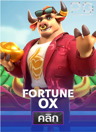 51.PG-Fortune-Ox-ทดลองเล่นสล็อต-naza168