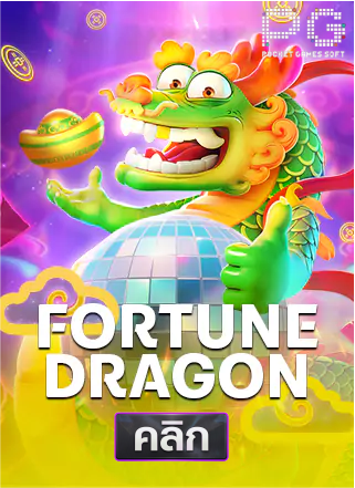 52.PG-Fortune Dragon-ทดลองเล่นสล็อต-naza168