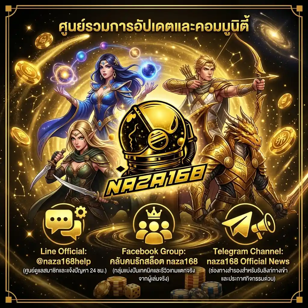 ติดต่อเรา naza168 ศูนย์ช่วยเหลือและบริการลูกค้าตลอด 24 ชั่วโมง