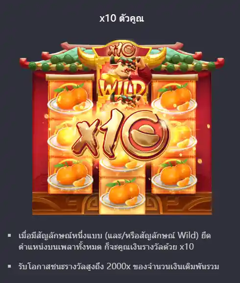 PG-Fortune-Ox-ทดลองเล่นสล็อต-naza168